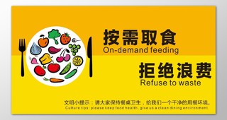 节约粮食按需取食拒绝浪费保持卫生干净环境海报模板